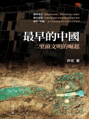 cover image of 最早的中國